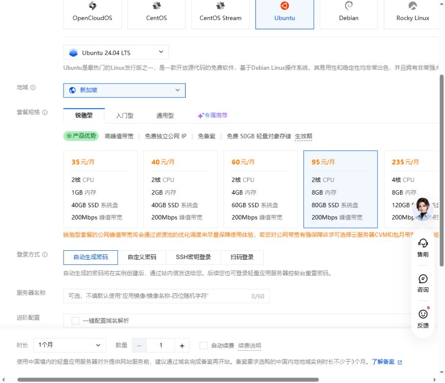 腾讯云购买页的 Ubuntu、新加坡与 2 核 8GB 套餐示例