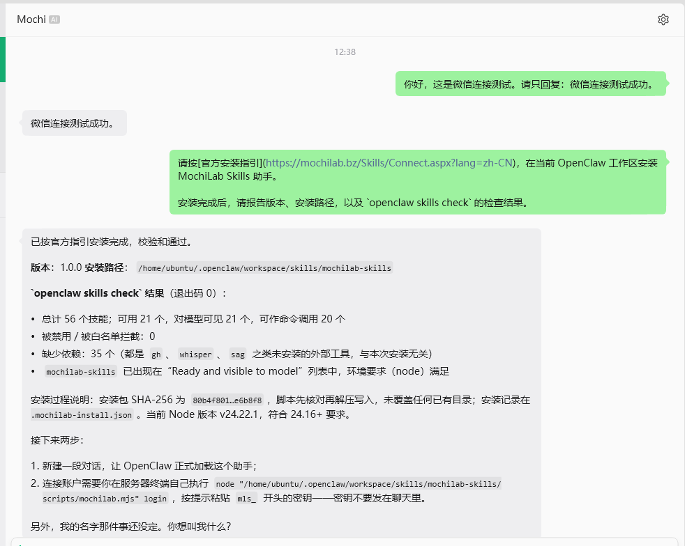 微信基础收发测试及后续助手安装对话