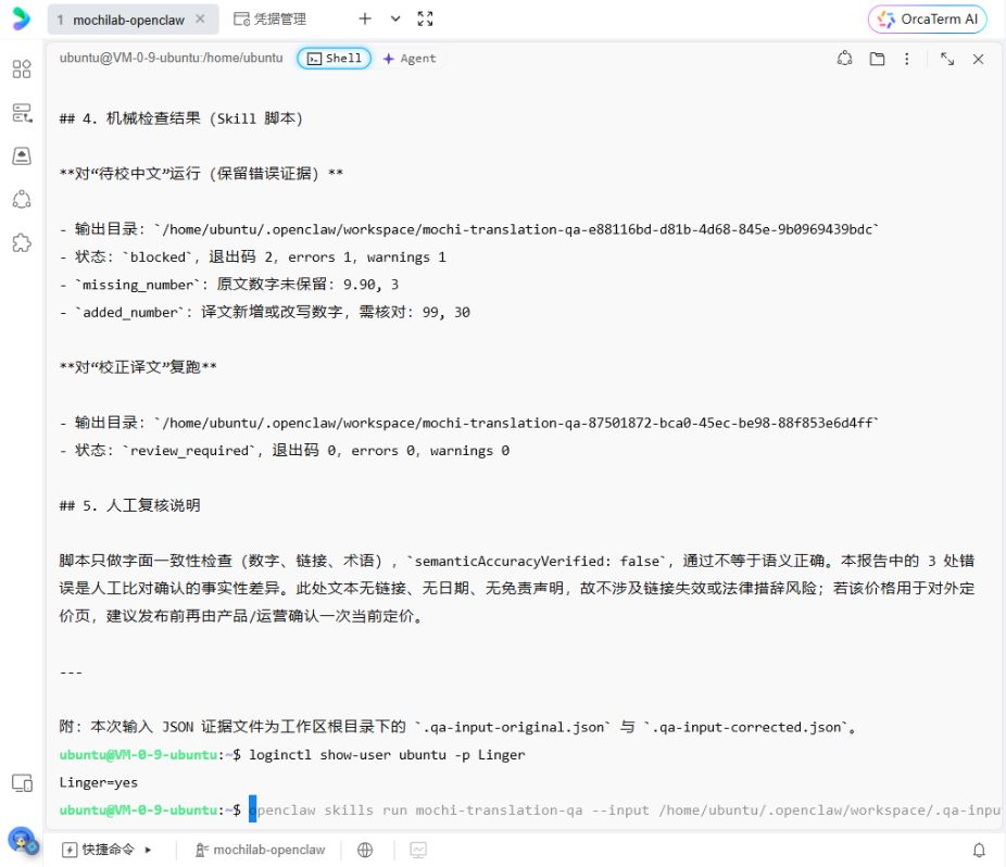 本次检查得到 Linger yes