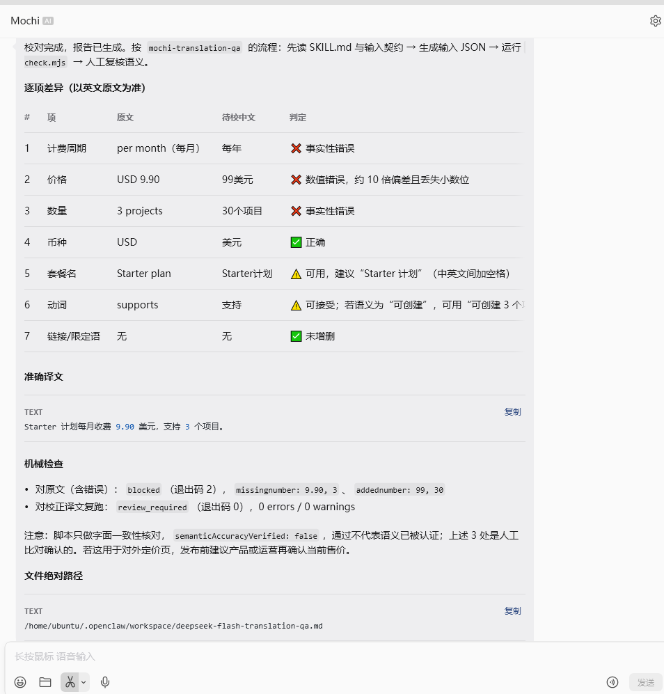 本次翻译校对识别出的三处事实差异