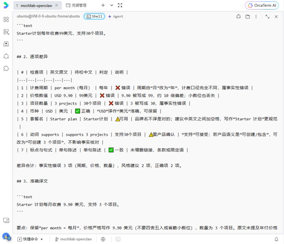 直接读取服务器报告文件,核对差异与正确译文
