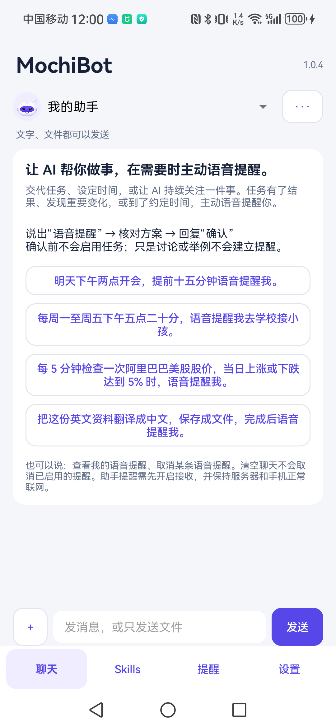 App 实际聊天界面(1.0.4 截图,当前下载请以上方下载页为准)